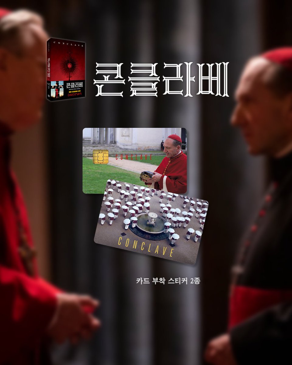 #콘클라베 #RT이벤트🎁

❝2000년 넘는 가톨릭 역사상 최초의 미국인 교황 탄생!🎉❞

콘클라베 2일차, 4번의 투표를 거쳐 
미국 출신 로버트 프랜시스 프레보스트 추기경이 
교황으로 선출되었습니다. 

콘클라베 종료, 새로운 교황 탄생에 대한 
축하와 기쁨의 마음을 담아 카드 스티커 증정