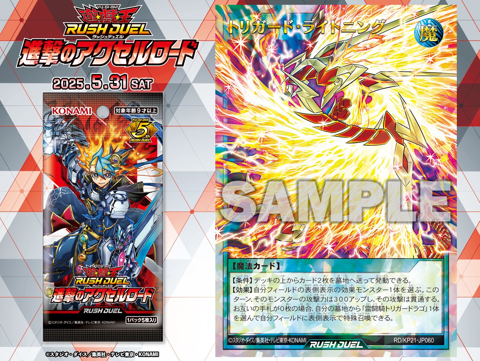 遊戯王ラッシュデュエル 777トレジャーキャンペーン