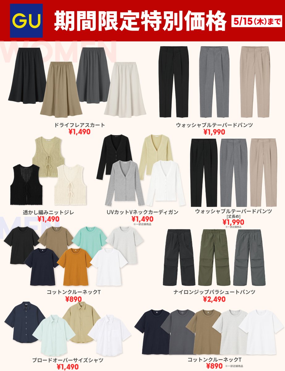 GU（ジーユー） on X