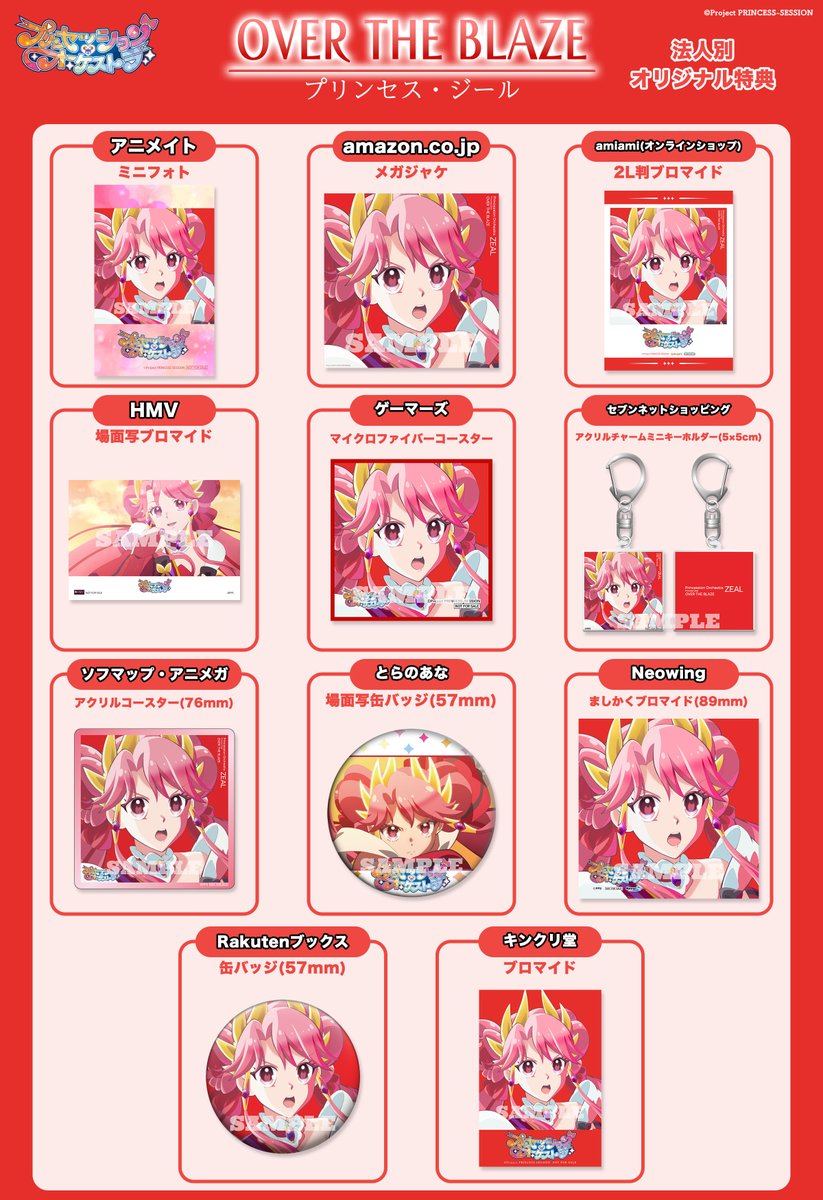 ⋱＼❤️🩵法人別特典絵柄解禁🩵💛／⋰ 🩵イノセントコール ❤️OVER