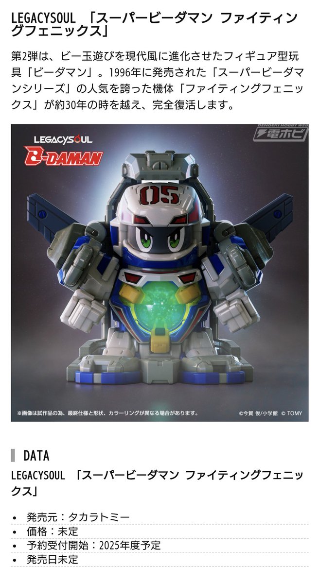 超大ニュースですよ！！本年にファイティングフェニックス再臨！！1996