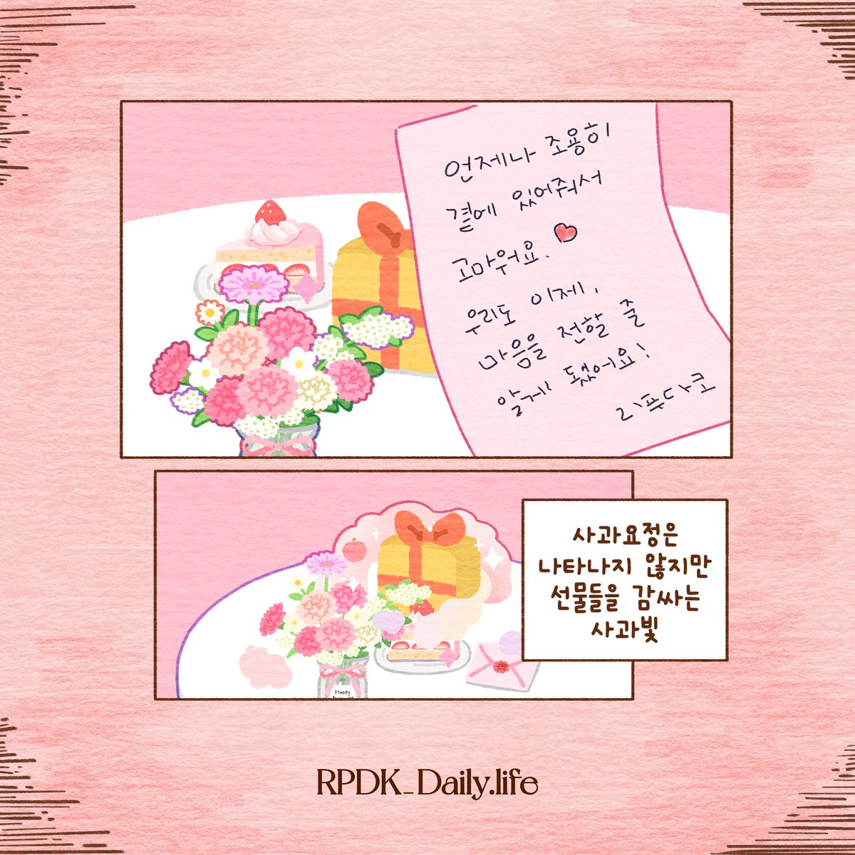 RPDK_Dailylife's tweet photo. 🌹리푸다코의 첫 어버이날💕

지구엔 ‘마음을 전하는 날’이 있어요.
이름은 바로… 어.버.이.날!

“우리도 전해볼까?”
조금 서툴지만 정성껏 선물을 준비한 리푸다코🎁

말로 다 못 전해도,
그 마음은 닿았을 거야.

“읽었을까?”
“그럼! 마음이니까~”

#어버이날 #카네이션 https://t.co/cerQwBTO7b