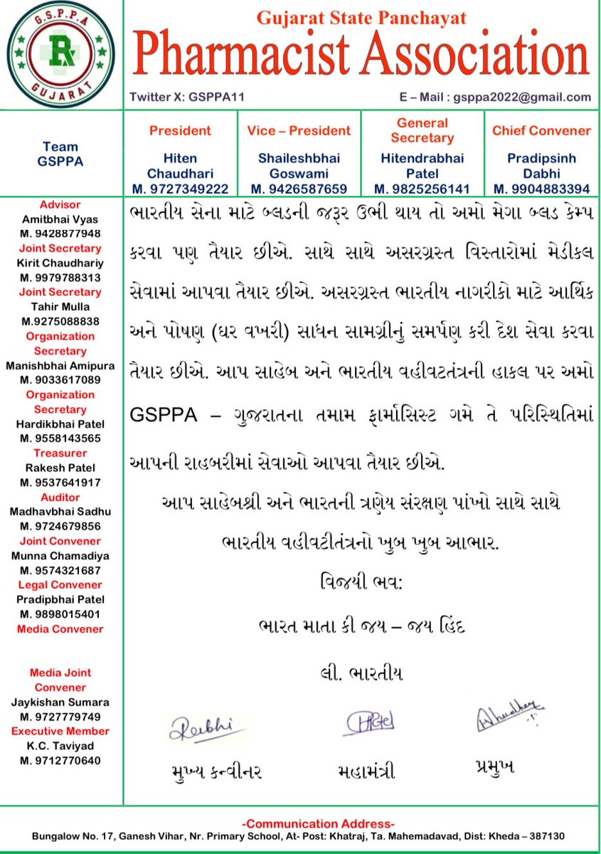 Rx Hiten Chaudhari(PRESIDENT,GSPPA,GUJARAT ) tweet media