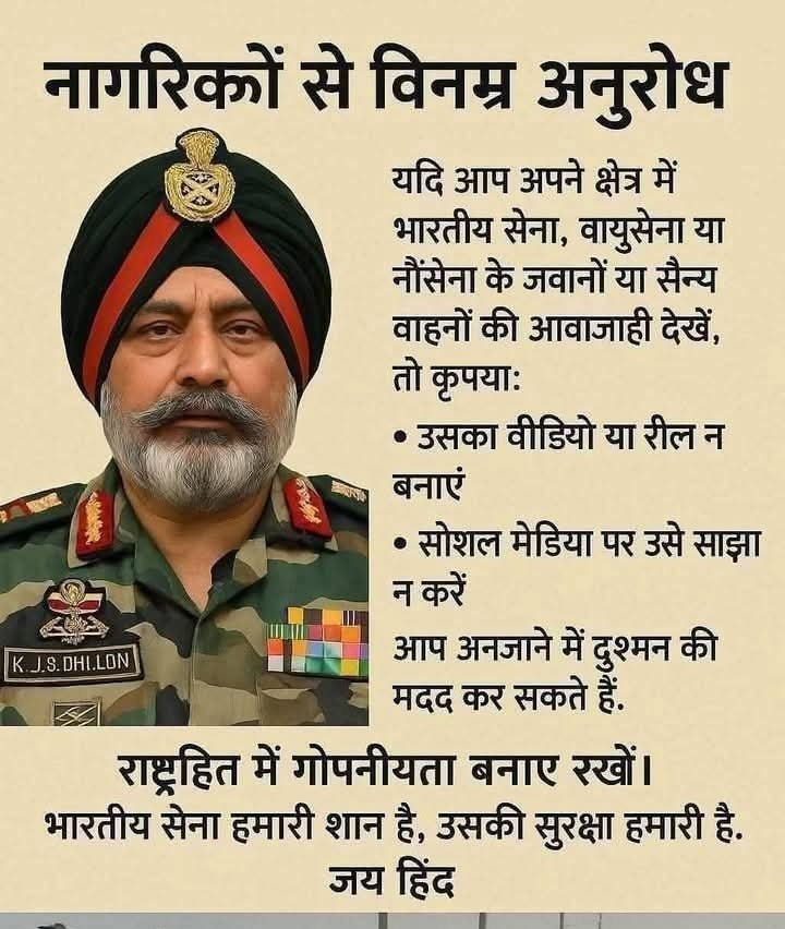 मेरे प्यारे देश वासियों विनम्र निवेदन 🙏🙏 
जय हिंद इंडियन आर्मी जिंदाबाद