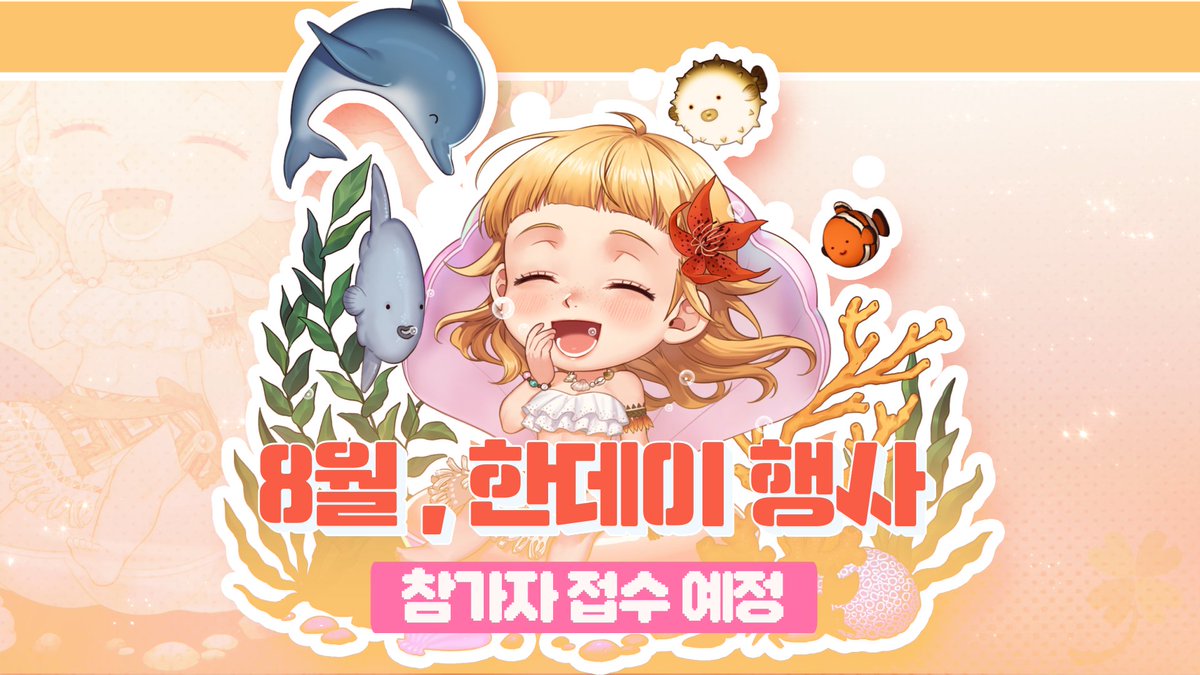 cyp_joker's tweet image. [네오플 한데이 일정 안내]
5월 3일 행사에서 말 그대로
기습 공개를 했던 8월 행사!
네오플 한데이의 대략적인 진행 일정이
정리되어서 오늘 안내 드려요.

cyphers.nexon.com/article/notice…