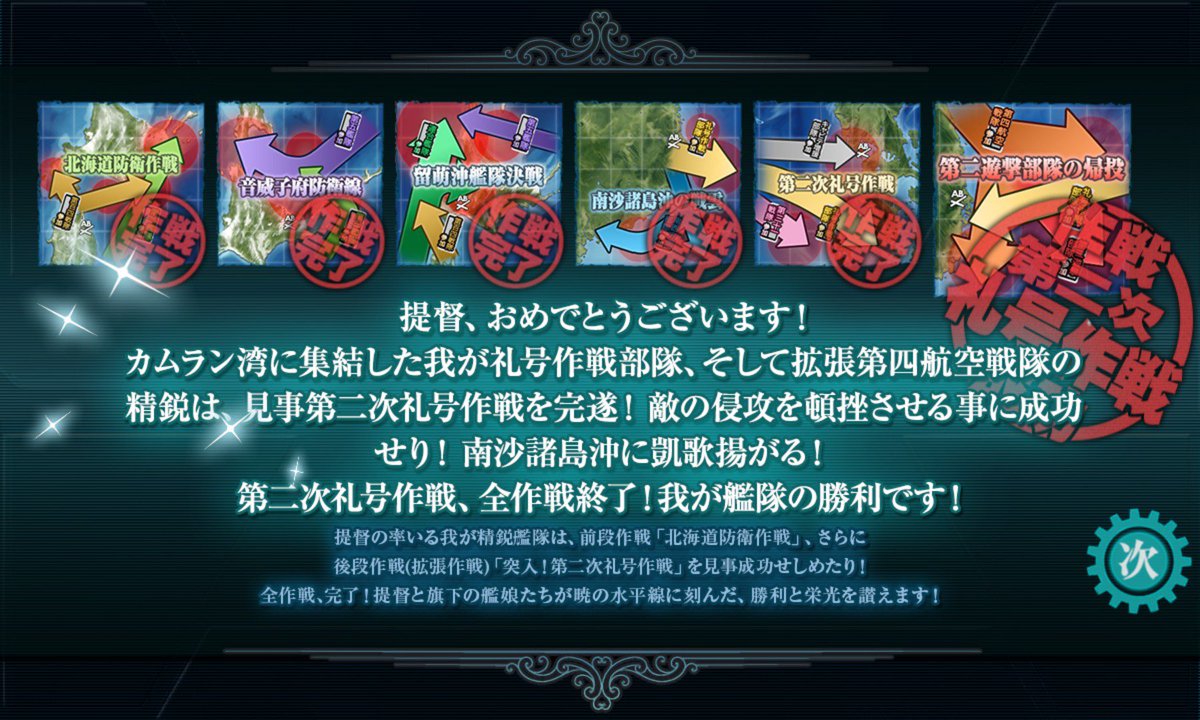 hikou_gray's tweet image. イベント海域クリアできたー!
甲甲甲乙乙乙です、発煙装置改(煙幕)⭐️+3のために前段は頑張ったけど、後段の甲作戦の殺意ハンパねぇw