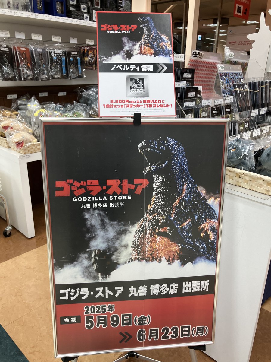 ジャンク 東京マルイ R/C 初代ゴジラ 1/100 ラジコン 箱