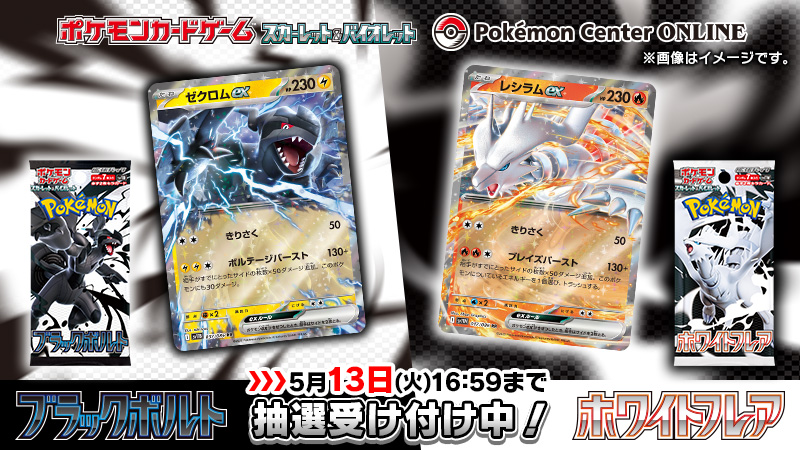 拡張パックデラックス「ブラックボルト/ホワイトフレア」BOXデザイン