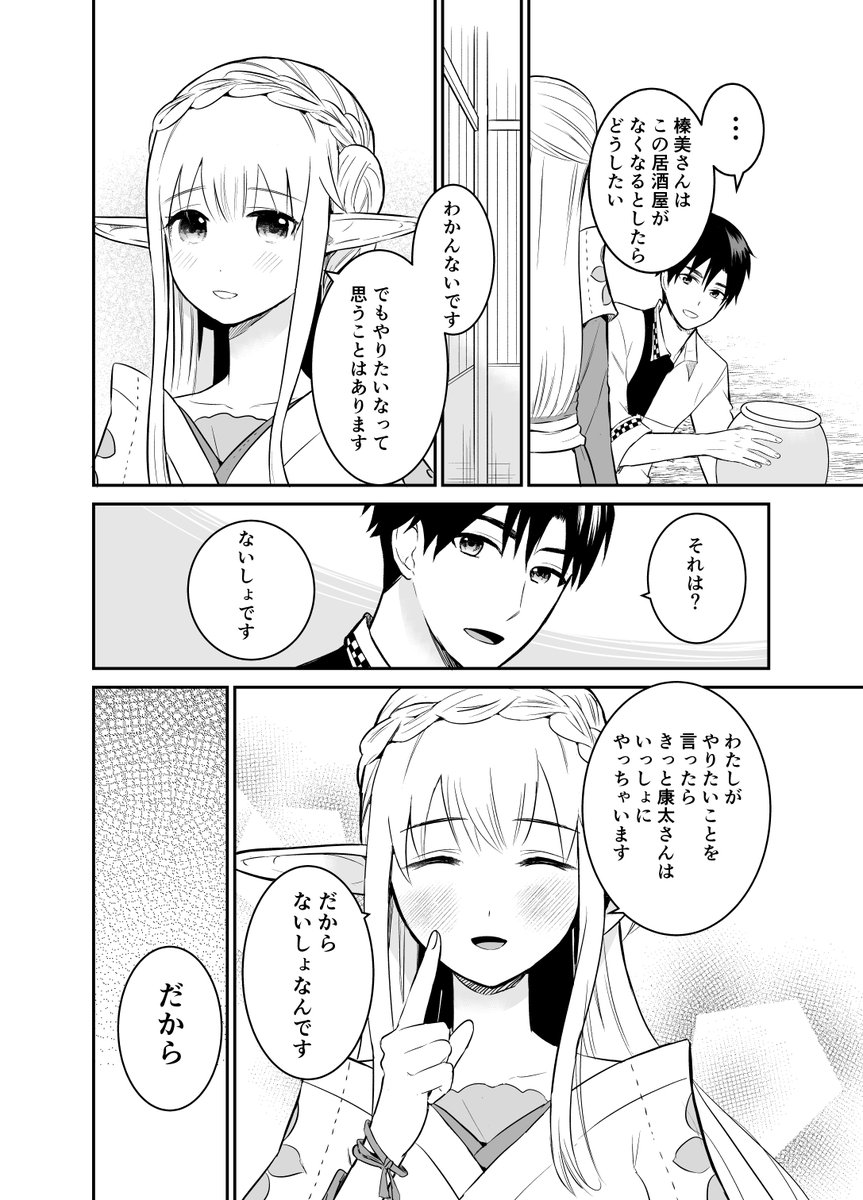 (宣伝)コミカライズを担当させて頂いている
康太の異世界ごはん 21話が更新されています。
百合根コロッケやホップを使ったお酒づくり・・康太のあたたかい踏鞴家給地での生活も次回でひと段落です。

(画像は私のデータなので写植など掲載されているものと違います)

https://t.co/85w1Cb4YUj 