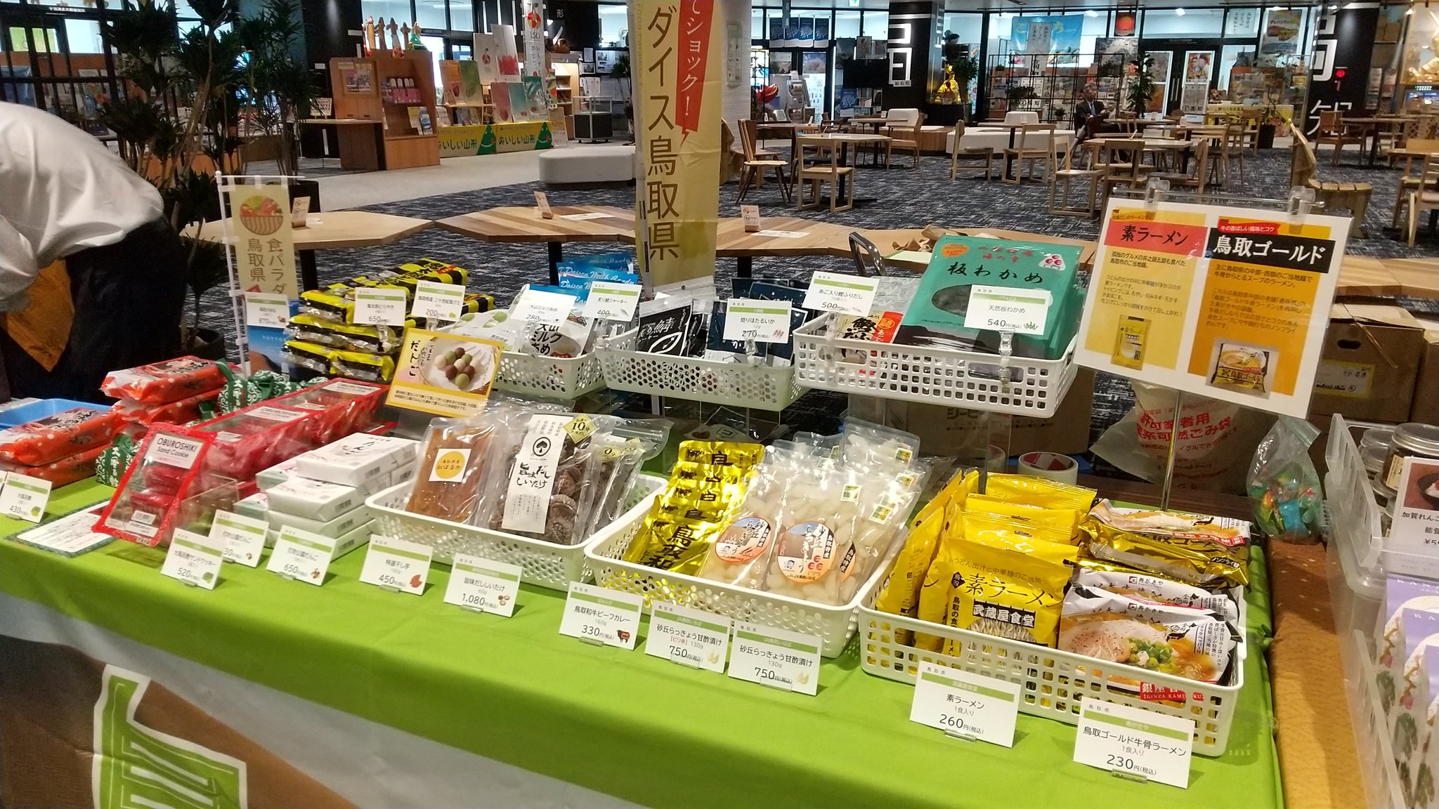 鳥取県 名古屋代表部 on X: 