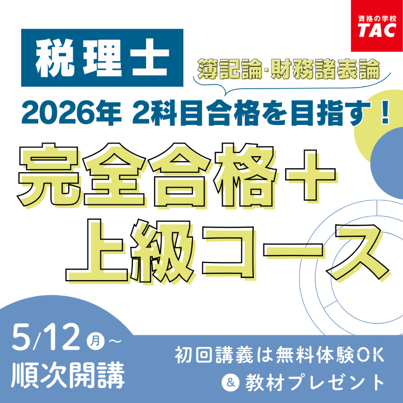 TAC税理士講座2023年目標/消費税法テキストセット 本