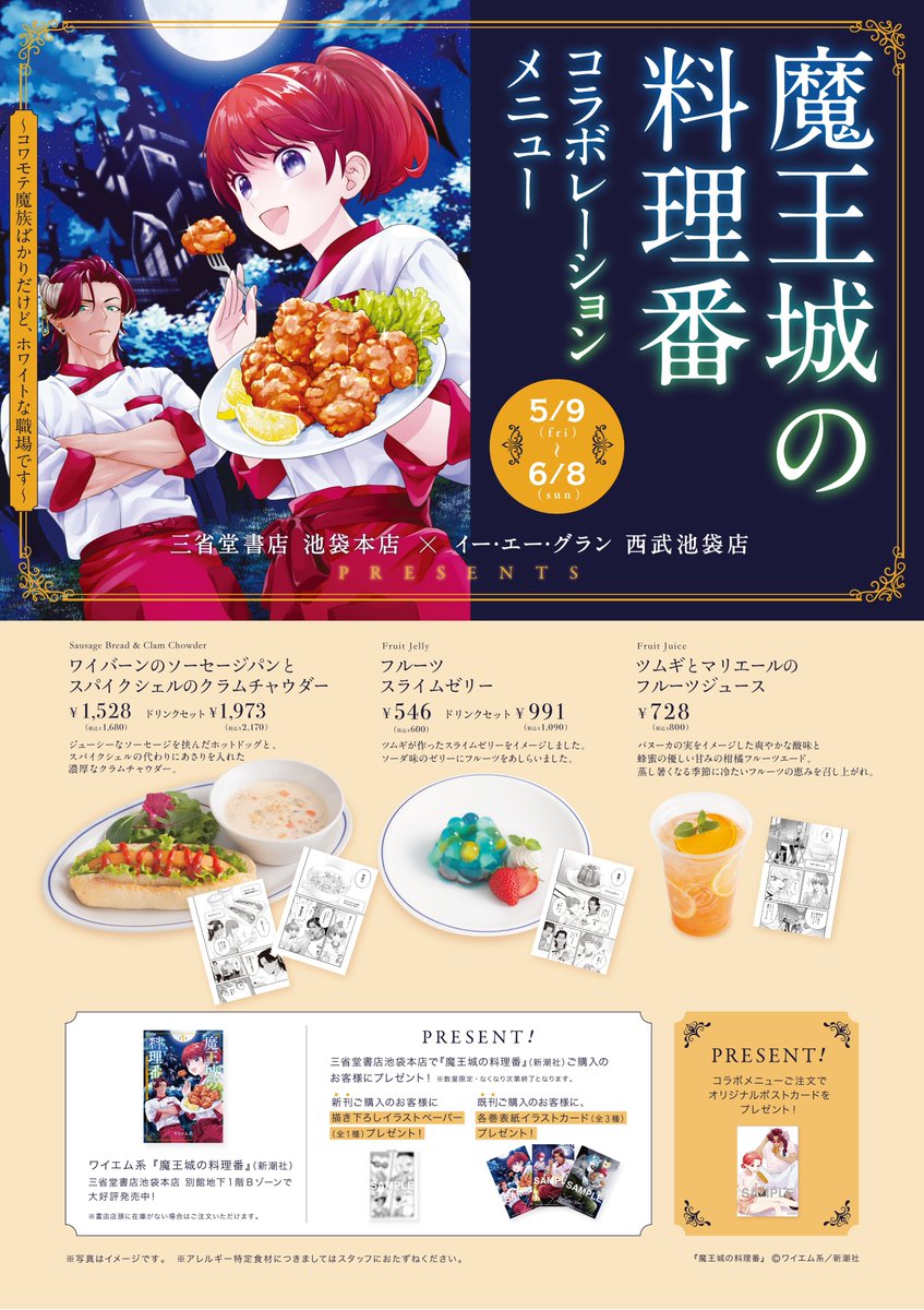 ワイエム系先生（@yye6kk）による『魔王城の料理番 〜コワモテ魔族