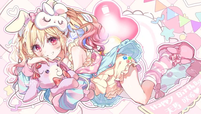 #天馬咲希誕生祭2025