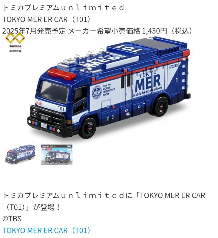 トミカ mer 2個セット 専用 MER トミカ 2台セット トミカプレミアム