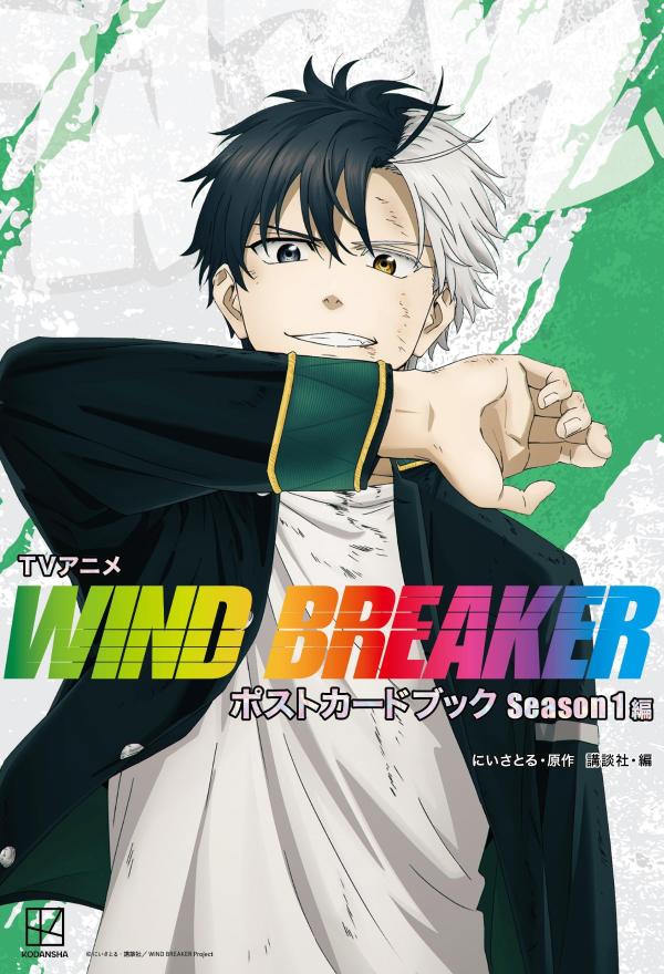 WIND BREAKER（ウィンブレ）』 グッズ情報 on X: 