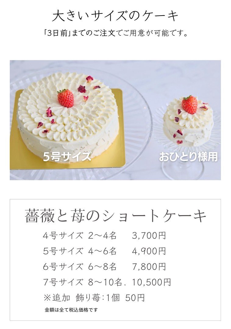 テイクアウトオーダー 】 おひとり様用のホールケーキから 時には大