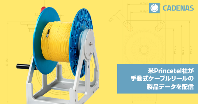 CADENAS_WEB2CAD's tweet image. 海外企業の活用事例をご紹介します。米Princetel社がCADENASのオンラインコンフィギュレータを導入し、これにより顧客の部品選定業務が効率化しました。
#設計効率化 #B2Bツール #3Dfindit
👉 3dfindit.com/ja/corporate/n…