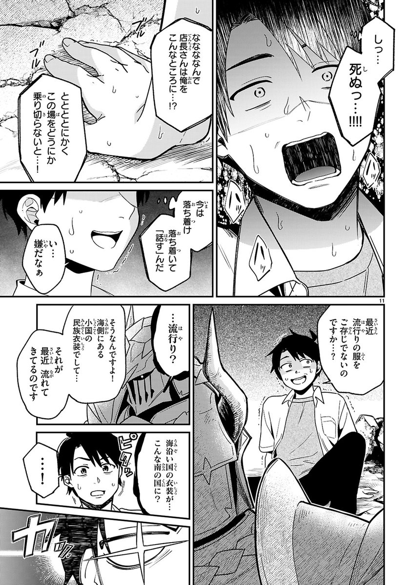 俺が召喚できるアイテムが小学生すぎる件…(4/16) 
