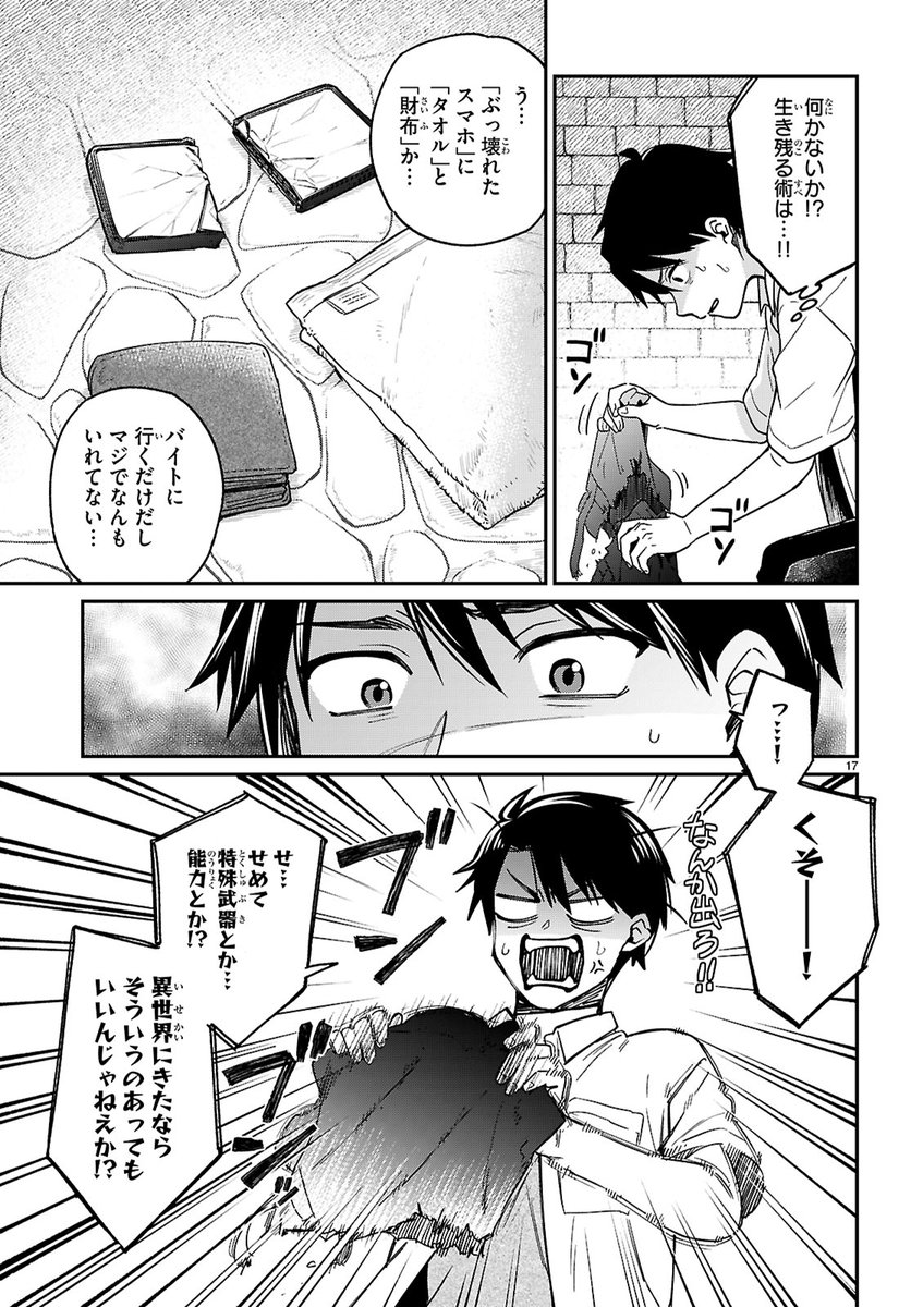 俺が召喚できるアイテムが小学生すぎる件…(5/16) 