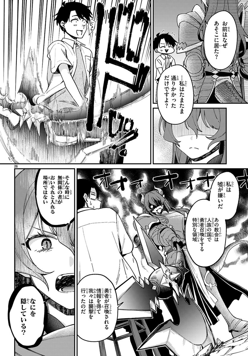 俺が召喚できるアイテムが小学生すぎる件…(8/16) 