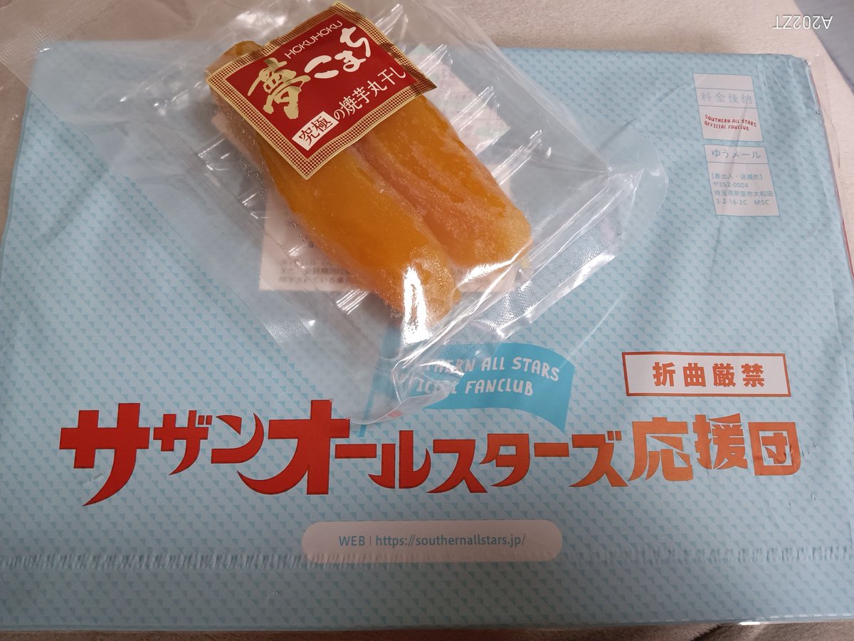 kochan301's tweet photo. ポストを見に行ったら届いていました🎉
月末の
『サザンオールスターズ東京ドーム公演2025』
が近づいてきました😲
心配なのがWEBTICKET?!
奥さんとの連携が出来るか、
大丈夫かな不安です😂
#代官山通信
#サザンオールスターズ東京ドーム公演2025
#THANKYOUSOMUCH
#WEBTICKET https://t.co/q6TNUY0CBy