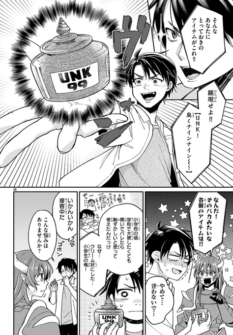 俺が召喚できるアイテムが小学生すぎる件…(11/16) 