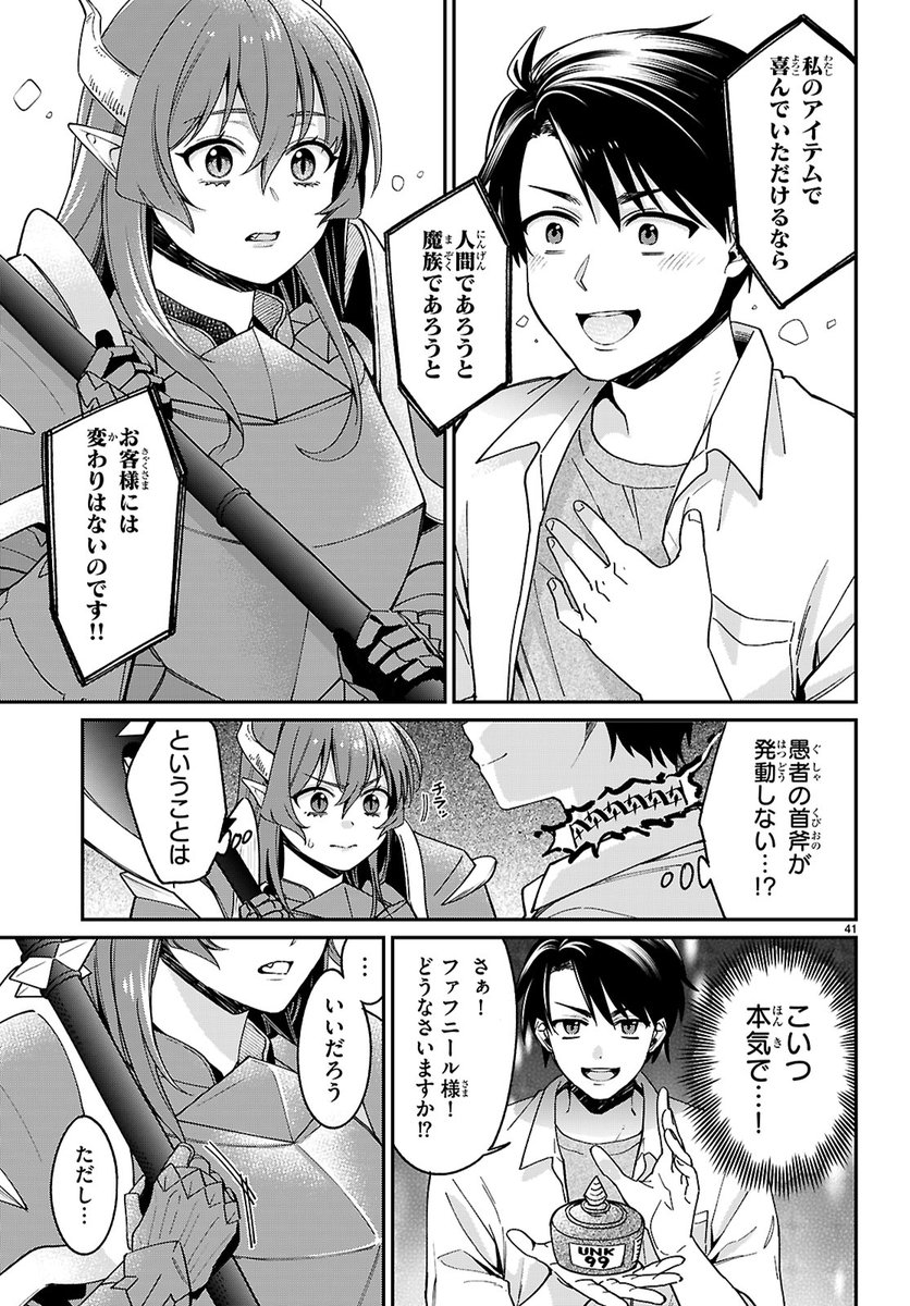 俺が召喚できるアイテムが小学生すぎる件…(11/16) 