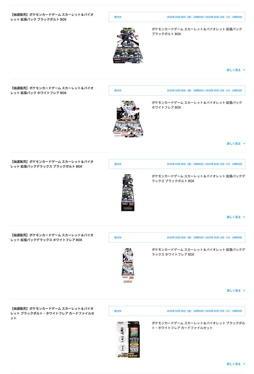 ポケモンカード　オンライン　当選品 ポケセンオンラインでブラックボルト・ホワイトフレアの抽選販売