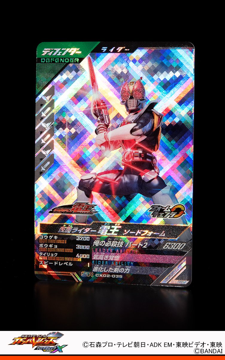 ガンバレジェンズ ニュース 仮面ライダー電王 ソードフォームが