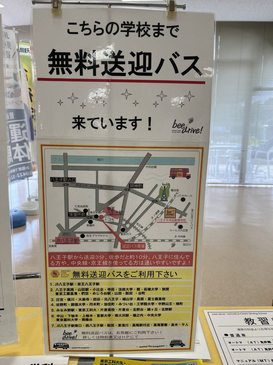 sunkus_kg_ten's tweet photo. 今日5/9は
学園から最寄りの教習所
八王子中央自動車学校の運転免許相談会🚗
人気No.1の教習所です!
教習所よりも安くてお得なキャンパスプラン料金
お気軽にお越しください✨
サービスカウンター横で15時頃まで
#beedrive
#八王子中央自動車学校提携校
#日本工学院八王子専門学校
#東京工科大学 https://t.co/X6GSQJn5Oz
