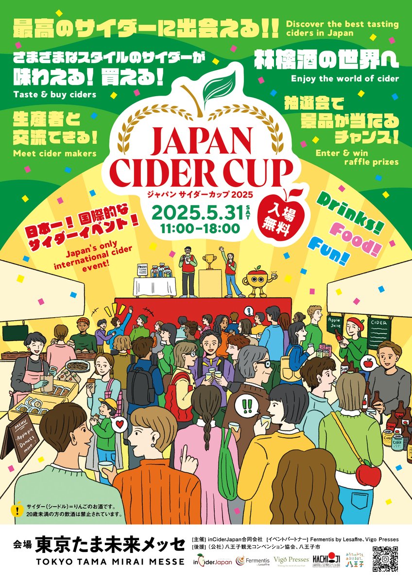JAPANCIDERGUIDE (@japanciderguide) on Twitter photo 