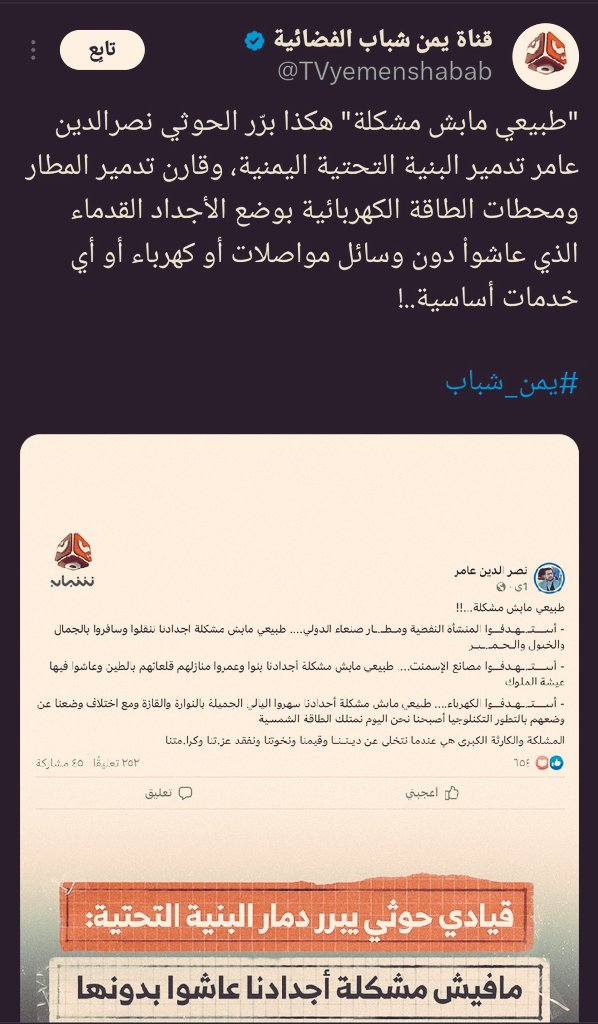 تخيل قناة فضائية اصلاحية تصمم وتشتغل على تغريدة مزورة .. 

عجيب حالة الإفلاس الذي وصل اليه اللصوص الذين نبتت اجسامهم من سرقة التبرعات بإسم الاقصى وفلسطين وغزة والآن يعملون لصالح إسرائيل ..!!