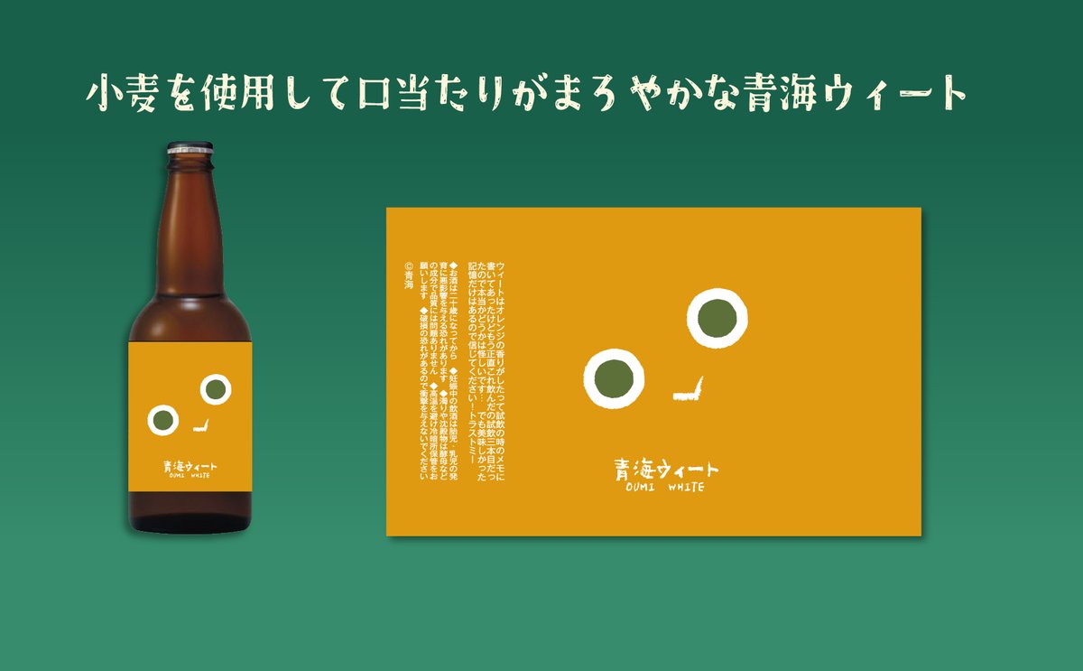 🍺チャンネル開設4周年お祝い！青海ビール🍺
🟢青海ウィート
小麦麦芽を使った、まろやかで爽やかなビール。
ほのかに香るフルーティさや軽やかな口当たりでゴクゴク飲める✨
優しい味わいが魅力です。
utagestudio.stores.jp/news/67e393ad3…