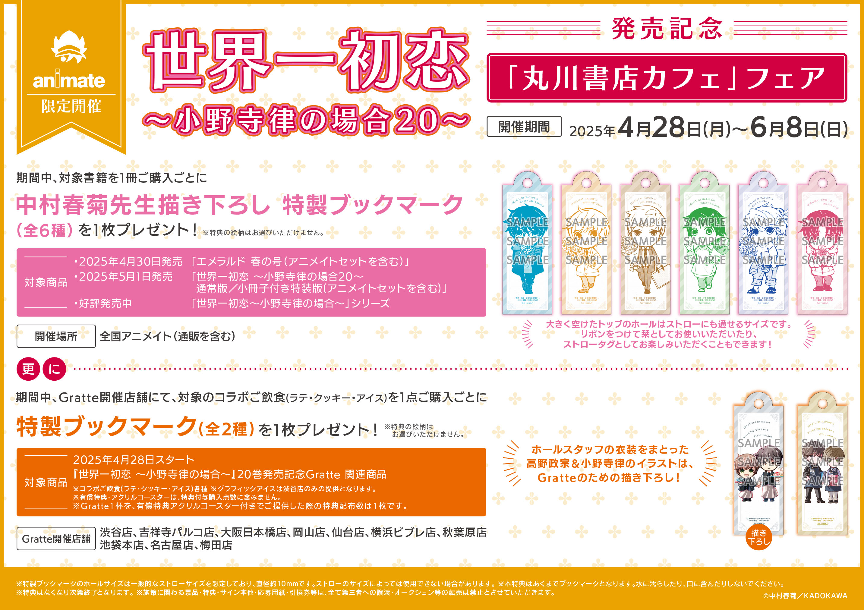 純情ロマンチカ＆世界一初恋☆公式 (@marukawashoten) / X