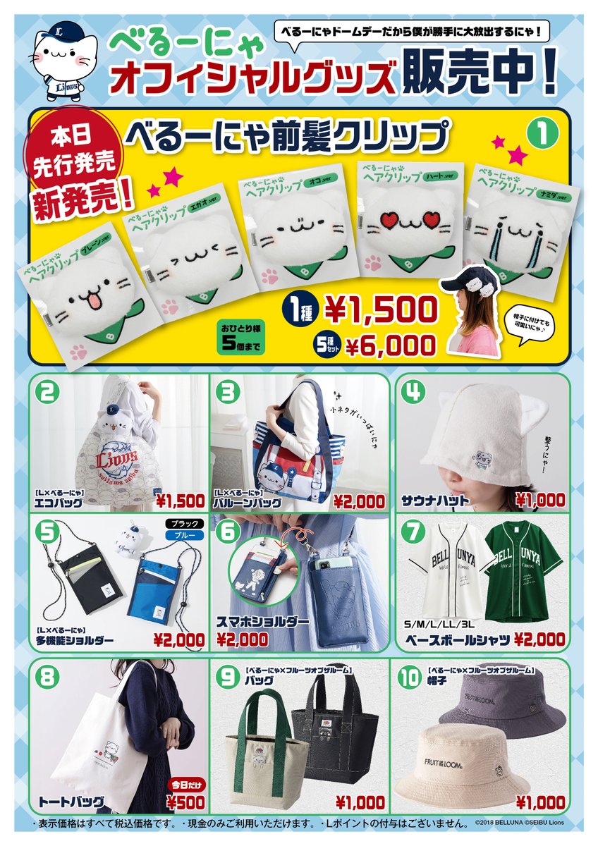 べるーにゃ【ベルーナ公式】 tweet media