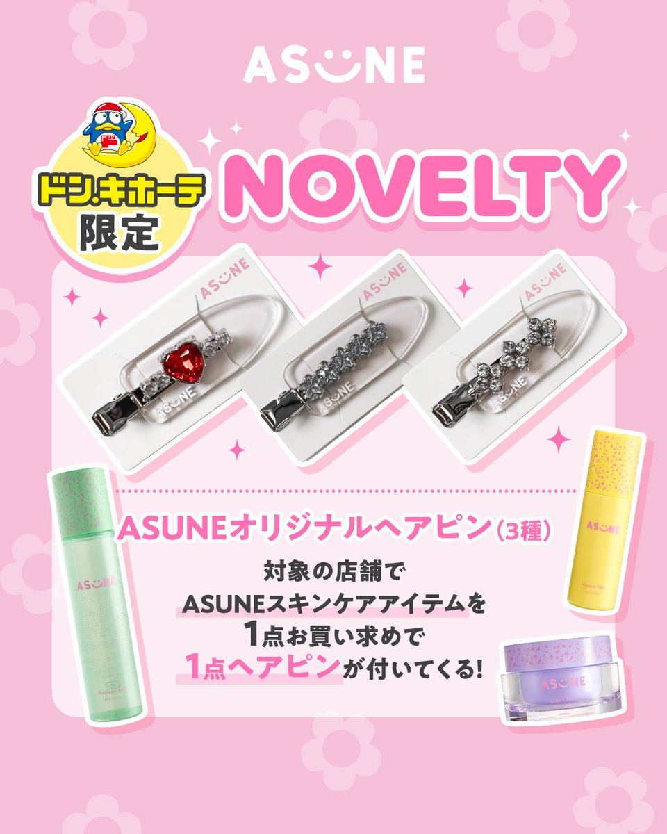 ASUNE スキンケア 6点セット SKIN CARE – ASUNE