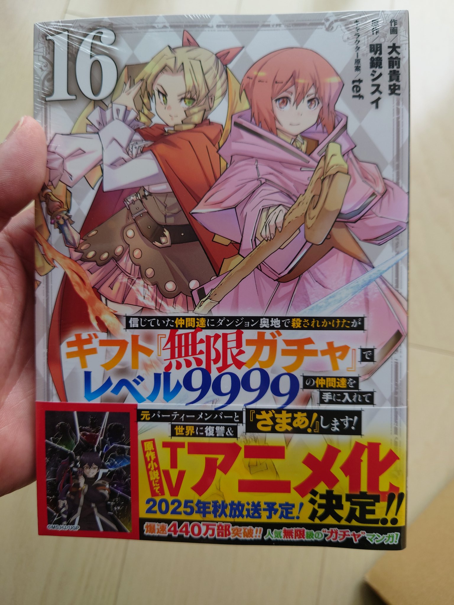 信じていた仲間達にダンジョン奥地で殺されかけたがギフト『無限