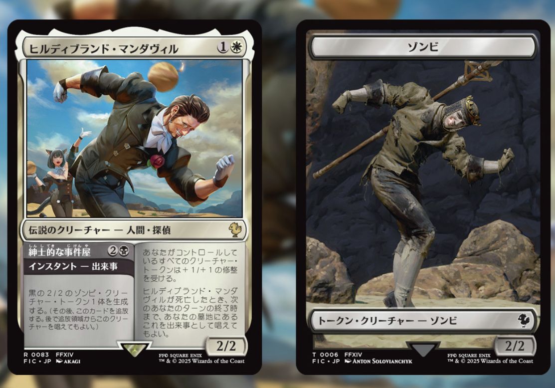 TCG『MTG FF』コラボの「グ・ラハ・ティア」「ヒルディブランド