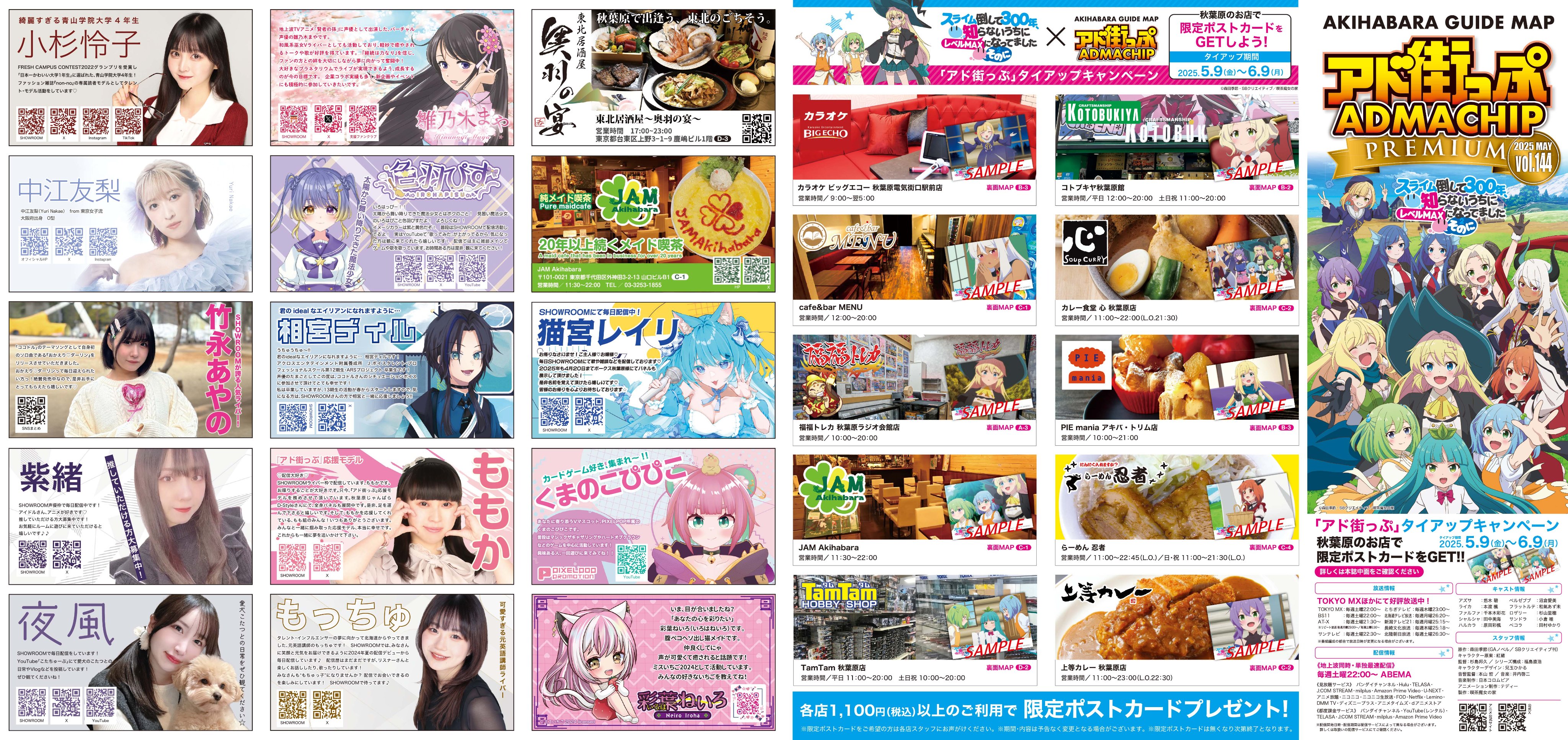 アド街っぷPREMIUM版＠秋葉原観光マップ【公式】 on X: 