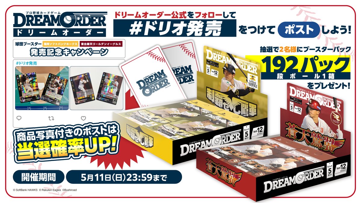 ドリームオーダー 球団ブースター 福岡ソフトバンクホークス 制覇せし鷹軍3Box Amazon.co.jp: プロ野球カードゲーム DREAM ORDER 球団