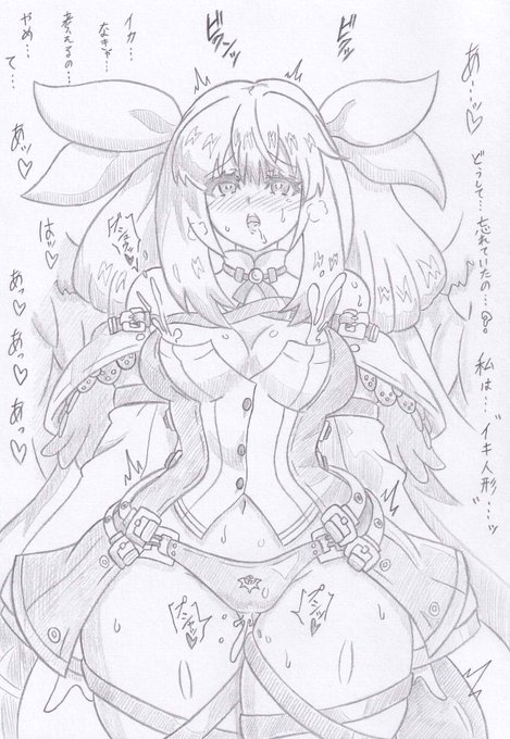 ギルティギアよりイキ人形化ディズィー2、コミッションの依頼で描かせていただきました 