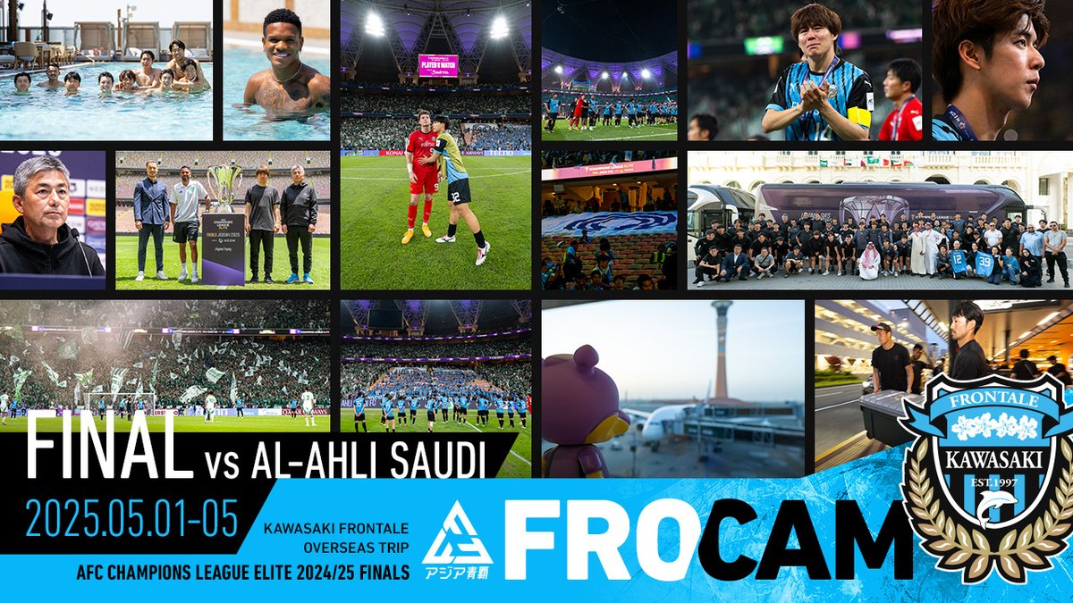#アジア青覇 に向け、11度目の挑戦となった今大会。
#ACLElite を戦うチームに密着する” #FROCAM ”
最終回を公開しました。
➡youtu.be/rYI8oV9IUFI

決勝を全力で闘った選手たちの姿。そしてその裏側。

ぜひ皆さんに見ていただきたいです。

【広報】#frontale #アジア青覇 #ACLElite
