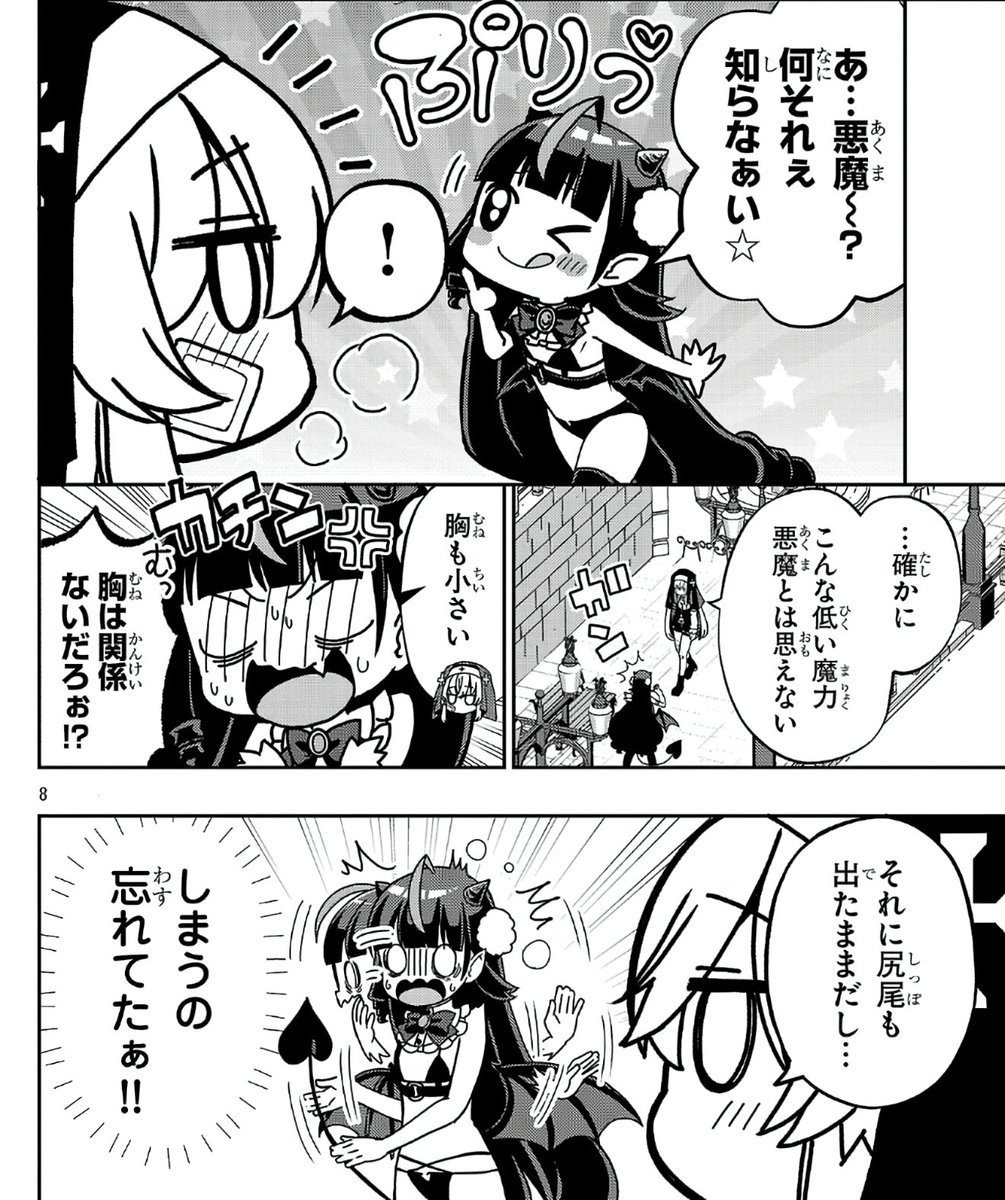 悪魔のVTuberがエクソシストに身バレしてしまう話😈(0/2) 