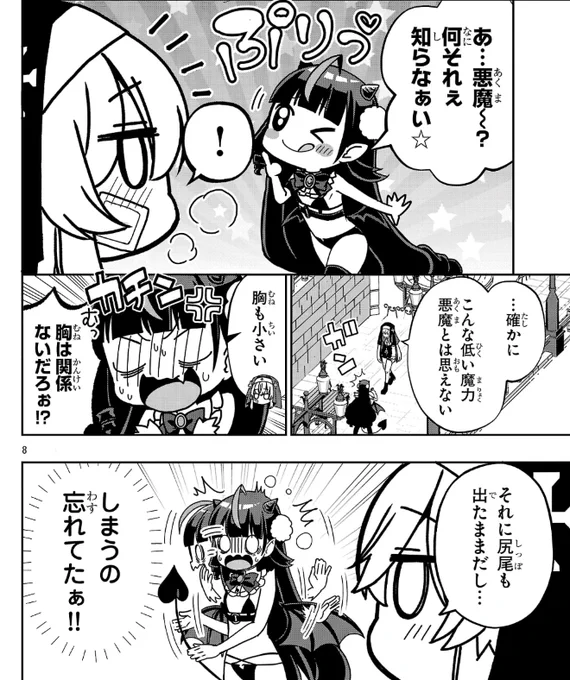 悪魔のVTuberがエクソシストに身バレしてしまう話😈(0/2) 