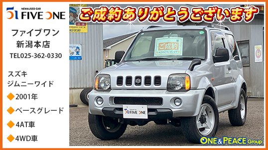 oneandpeace01's tweet photo. 連続投稿失礼います🕺🏻💃
お次は #ファイブワン新潟本店 でご成約頂いた スズキ #ジムニーワイド🚗 #jb43w
軽クロカンのジムニーにオーバーフェンダーなどを装着、1.3Lエンジンを搭載したのがジムニーワイド。660ccから1.3Lへと大幅な排気量アップを図りながらも、スイフトにも搭載されるオールアルミ製M13A型DOHCエンジンの採用などで、50kg程度の重量増にとどめている。サスペンションは前後とも3リンクのコイルリジッド。駆動方式は副変速機付きのパートタイム4WDで、4Hと2Hの切り替えは走行中でも可能。ベースグレード、4AT、PART4WD車です🚘
この度は ジムニーワイド の
ご成約ありがとうございます😆
#新潟 #oneandpeace #jb43w #中古車 #カーセンサー #グーネット #くるまる
ファイブワン新潟本店
展示車情報🔽
https://t.co/JqRBgdtbvp