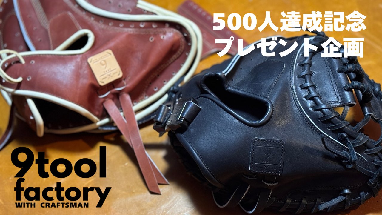 9tool factory 硬式 キャッチャーミット