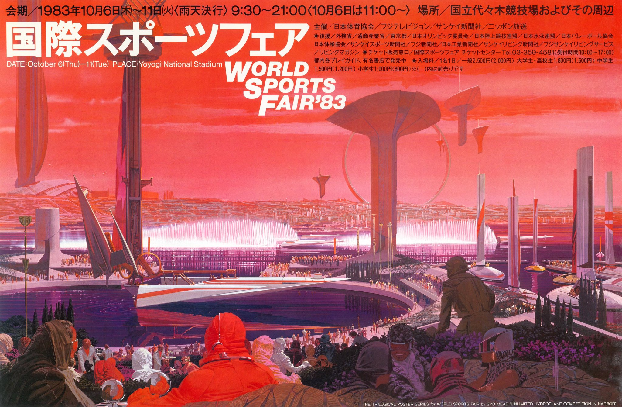 SYD MEAD 最新傑作アート集　ラフォーレ・ミュージアム 1983年 シド・ミード図録 ラフォーレ・ミュージアム SYD MEAD 1983年
