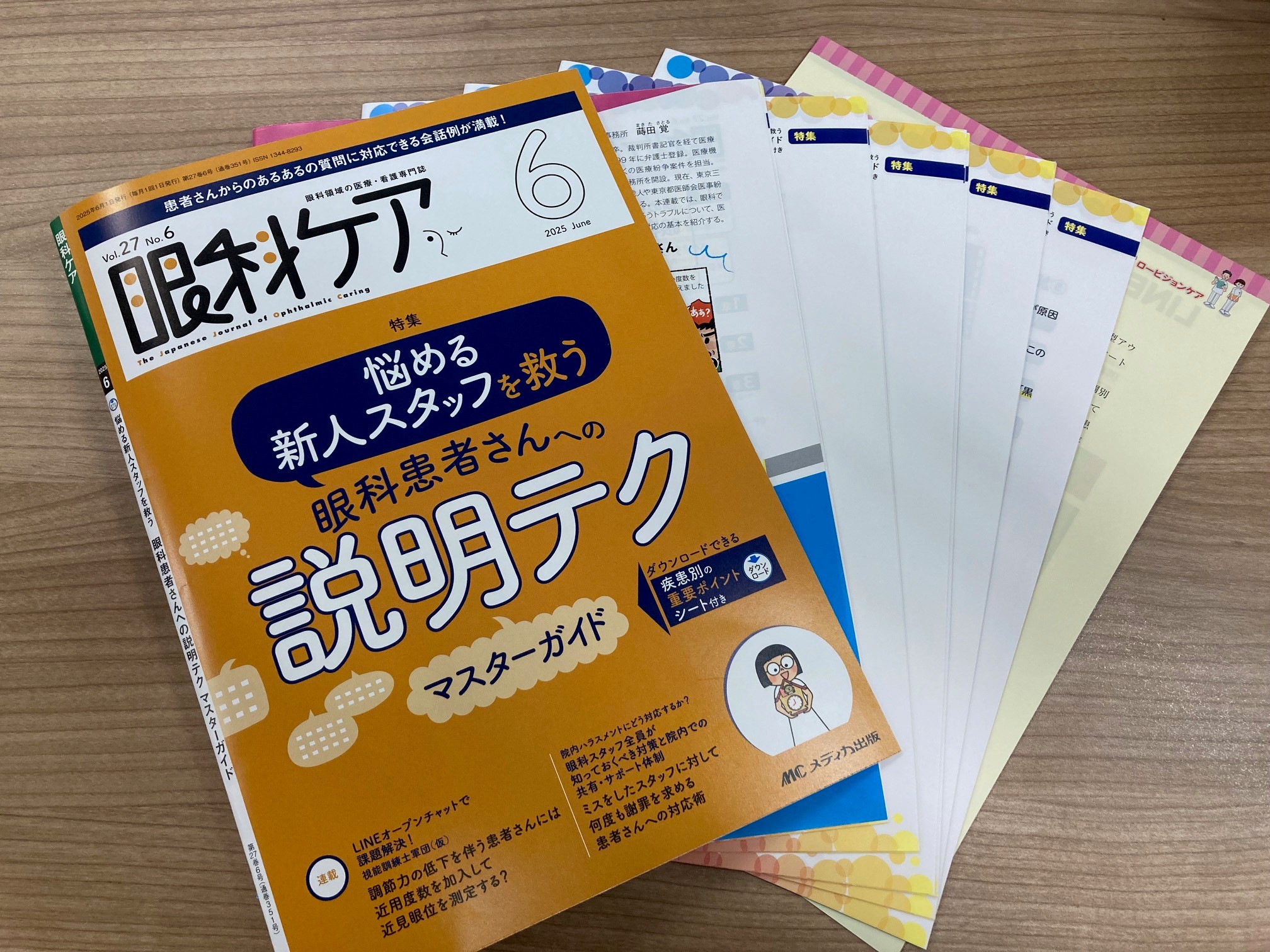 14冊眼科ケアまとめ売り