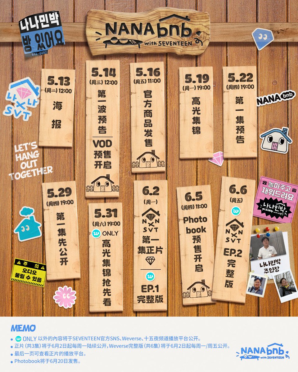 📢注目👀 ナナ民宿の情報公開|˙꒳​˙) 📅6/2(月)放送開始！ 🏠本編:6/2