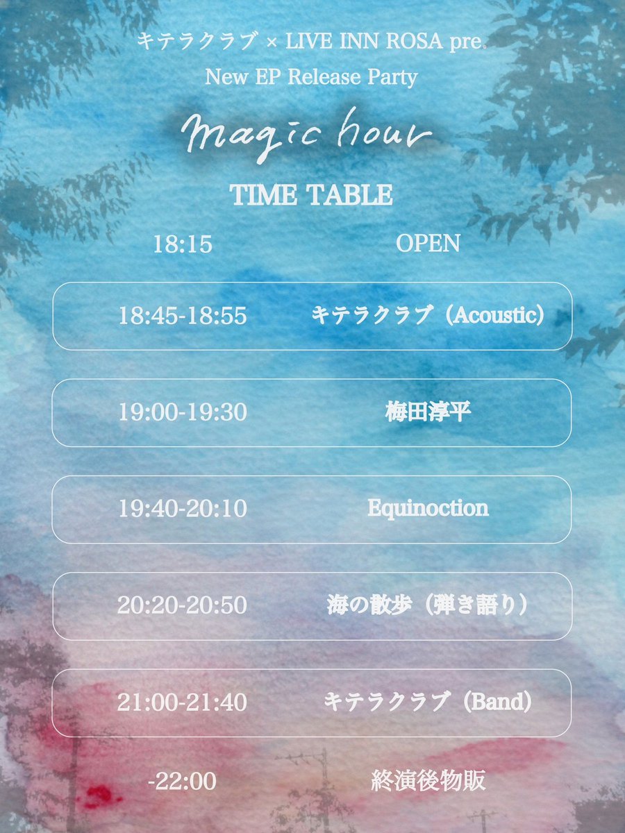 Kythera_Club's tweet photo. 【本日開催！】

2025年5月9日（金）
キテラクラブ×LIVE INN ROSA pre.
『magic hour』

OPEN 18：15
START 18：45
ADV. ¥2,400+D／DOOR. ¥2,900+D

【出演】
キテラクラブ
Equinoction
海の散歩（弾き語り）
梅田淳平 https://t.co/NPCxQBVzs2